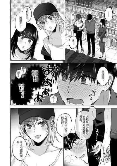 [Ura Alpaca Bokujou (Meeo)] Uraaka Joshi wa Oonahokoki ga Shitai! ~Nanpa shita Doutei Danshi o Onaho de Tappuri Kawaigaru Manga~ | 小号女生想用飞机杯帮人撸管！～用飞机杯好好疼爱搭讪到的处男男生的漫画～ [Chinese]