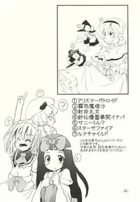 (C76) [Sanzoku no Uta (Takara Akihito)] Alice no Kuse ni Namaiki da!? Gojitsu Etsutan (Touhou Project)