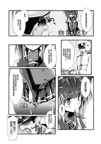 (COMIC1☆13) [Chimeishou (Ami Hideto)] Hatsuzuki-chan to Hajimete no. (Kantai Collection -KanColle-) [Chinese] [無邪気漢化組]