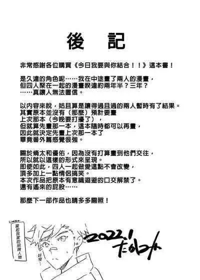 [Eichi Jijou (Takamiya)] Kyō wa ore ga sōnyū rerukara!! |今日我要與你結合!! [Chinese] [Decensored] [Digital]