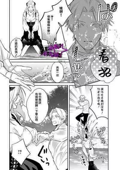 [Shidatsu Takayuki, Sekka] Kukkoro Knight ~Seinaru Kishi wa Kuroki Yoroi o Mi ni Matou~ Ch.1-7 | 呜!杀了我☆～身披漆黑铠甲的圣骑士～01-07话 [Chinese] [橄榄汉化组]