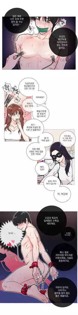 Sadistic Beauty Ch.0-29