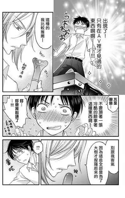 [Mitsuhashi Tomo] Choukyou Kaihatsu Seikatsu ~Kimi ga Ochiru Made Yamerarenai~ | 调教开发生活~不到你堕落为止决不罢休~ 1-2 [Chinese] [拾荒者汉化组] [Digital]