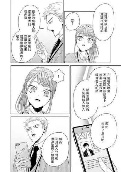 Yuunou Engineer ni wa Ura no Kao ga Aru Watashi o Kaihatsu suru Dekiai Step | 能干程序员隐藏的一面 把我“开发”的溺爱步骤 1-9