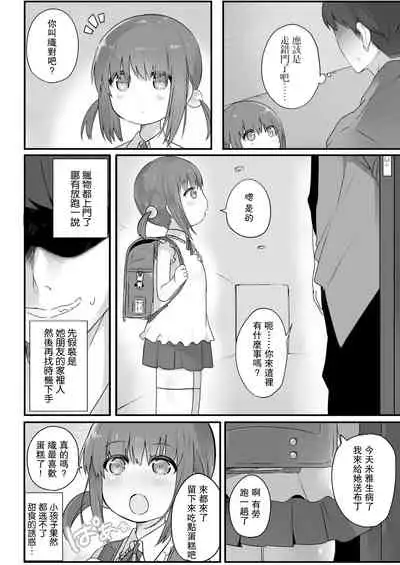 [nyotayohu] Chiisana Houmonsha | A Tiny Visitor (COMIC LO 2021-05) [Chinese] [不可视汉化]