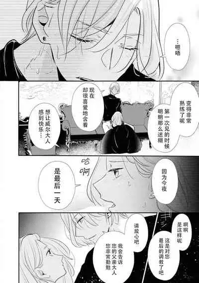 [Koizumi ningyo] Hanayome kyōiku wa amai mitsu no aji | 花嫁教育甘甜如蜜 (Reikoku shishaku ga Hna chōkyō hajimemasu. Ansorojī) [Chinese] [莉赛特汉化组]