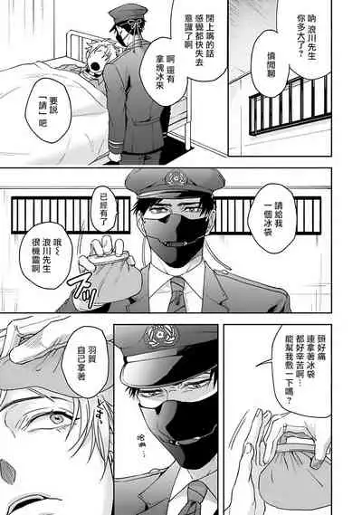 [Sakishita Senmu] Haga-kun wa Kamaretai | 羽贺君想要被咬 Ch. 1-5 [Chinese] [拾荒者汉化组] [Digital]