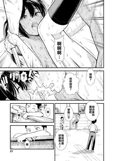 Sekirei-chan to Boku Ch. 3 "Otona no Manegoto" | 石庭酱和我 第三话 「成年人的模仿」