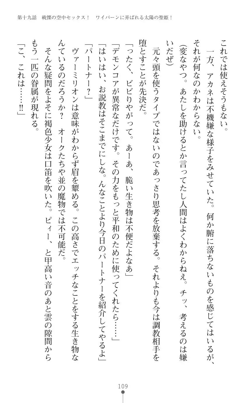 tenkoseiki Vermillion 2