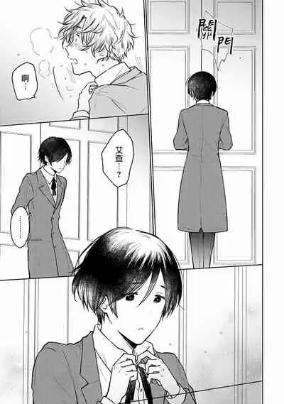 [Furukawa Fumi] Omega Koukyu Shoukan Ronnie Danshaku no Otsuki-sama | OMEGA高级娼馆 罗尼男爵与白月光 Ch. 1-5+番外1 [Chinese] [冒险者公会] [Digital]