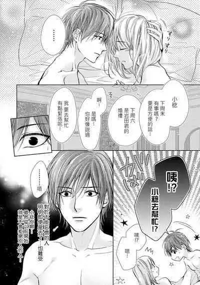 hiraite misete? Naka made zenbu. Toshiue osananajimi no aibu wa hageshikute yasashī | 敞開讓我看看吧？包括裡面的全部。年上竹馬的愛撫既激烈又溫柔 1-3