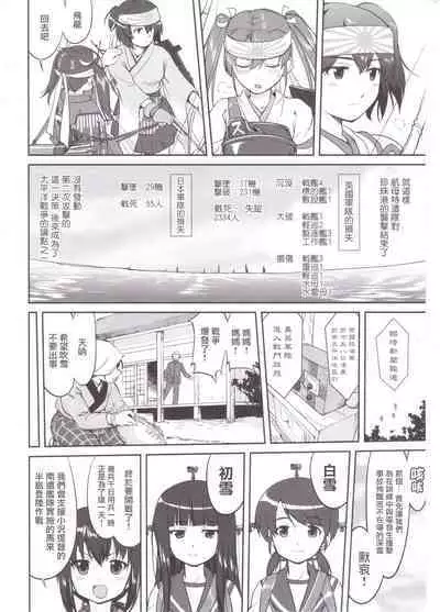 (C89) [Takotsuboya (TK)] Teitoku no Ketsudan MIDWAY (Kantai Collection -KanColle-) [Chinese]（LSJ汉化，个人修正）