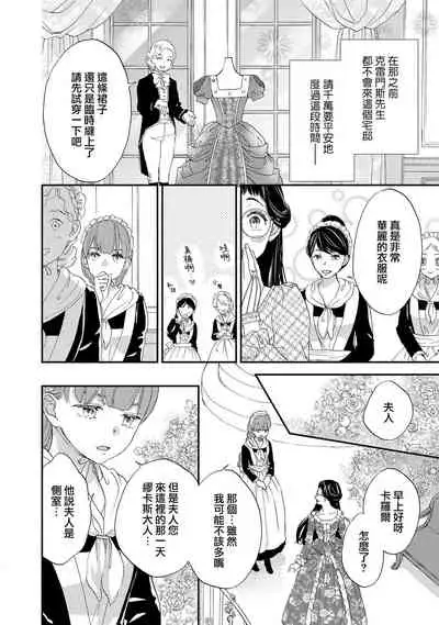 [Adumi Yuu kisaragi] Gensui kōtei no okiniiri ~ botsuraku reijō wa kakowa re dekiai ni honrō sa retemasu ~ | 元帥皇帝的心頭至寵~沒落大小姐被溺愛包圍任由擺佈~ [Chinese] [莉赛特汉化组]