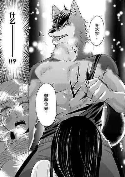 [Satou Nikki] Shinjuu-sama wa Shitsuke ga Dekinai | 神兽大人难以管教 1-3 [Chinese] [莉赛特汉化组]