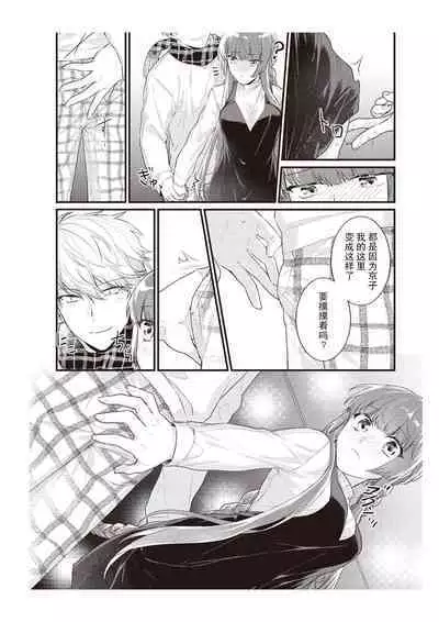Densha de, Jugyou. Sensei to. | 在电车里,上课。和老师。1-9 end