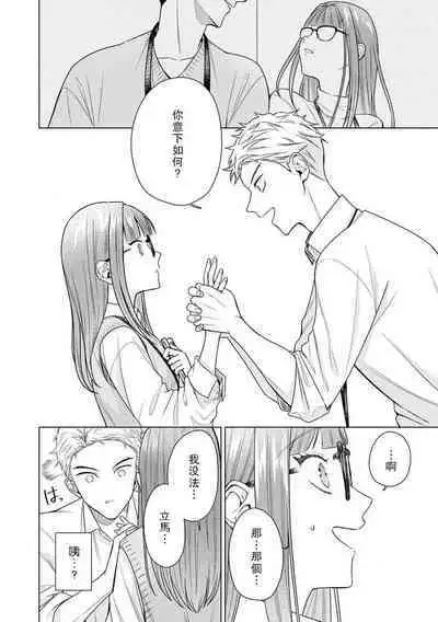 Yuunou Engineer ni wa Ura no Kao ga Aru Watashi o Kaihatsu suru Dekiai Step | 能干程序员隐藏的一面 把我“开发”的溺爱步骤 1-10