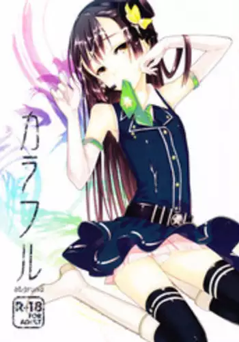 (C80) [abgrund (udk)] Colorful [English] [SaHa]