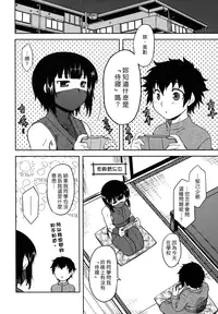 [Dr.P] Bokunchi No Mikage-san [Chinese] [佐橋皆人漢化]