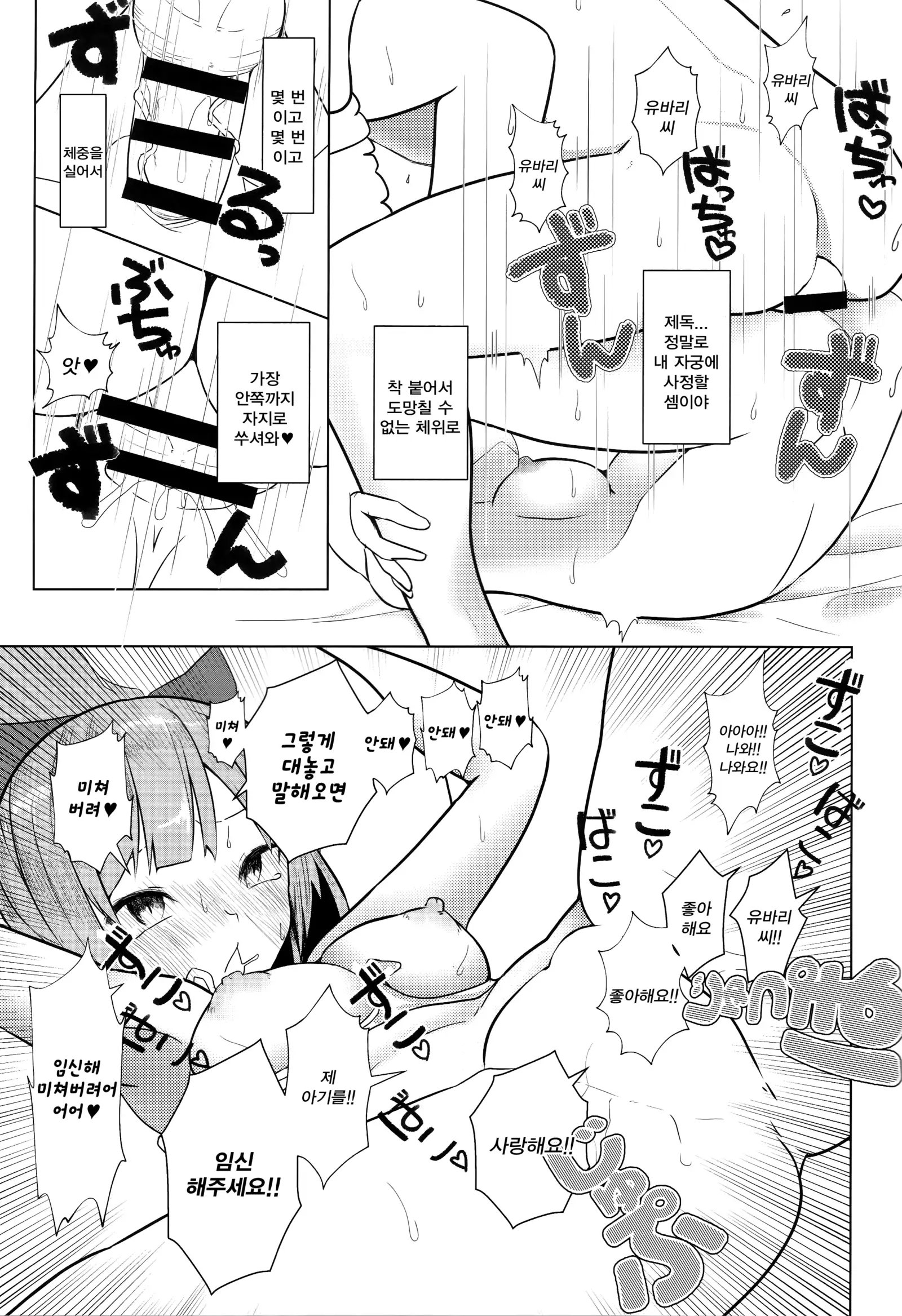 Attakakute kimochi ii yuubari-san no karada