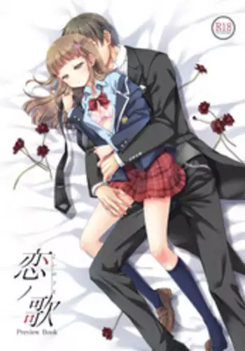 [Aqua-baiser (Serikawa Saki)] Koi no Uta Preview Book [Digital]