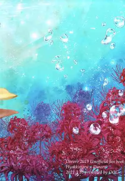 soshite bokura wa hisui ni somaru | ​于是我们染上翡翠的颜色