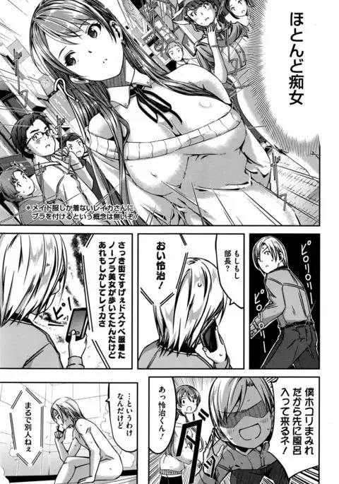 Reika wa Karei na Boku no Maid Ch. 1-8