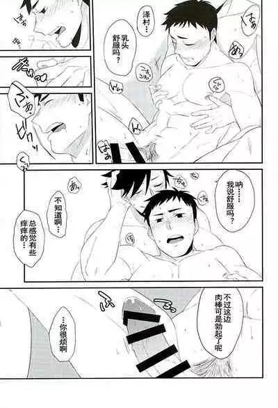 (C89) [Ipheion (Nikami)] Neko to Karasu no Kaihatsu! | 猫和乌鸦的 [乳头] 开发 (Haikyuu!!) [Chinese] [K&Z个人汉化]