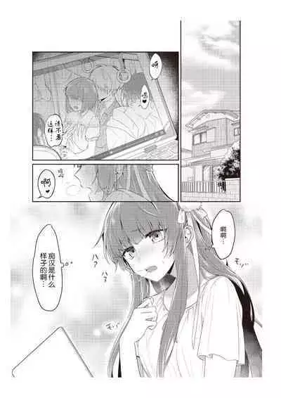 Densha de, Jugyou. Sensei to. | 在电车里,上课。和老师。1-9 end