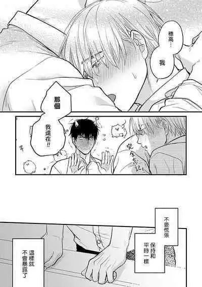 Tabetemo Oishiku Arimasen 2 | 尝起来一点都不好吃 2 Ch. 6-23