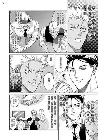 Koishigure Overdose | 恋时雨倾盆而至 1-2