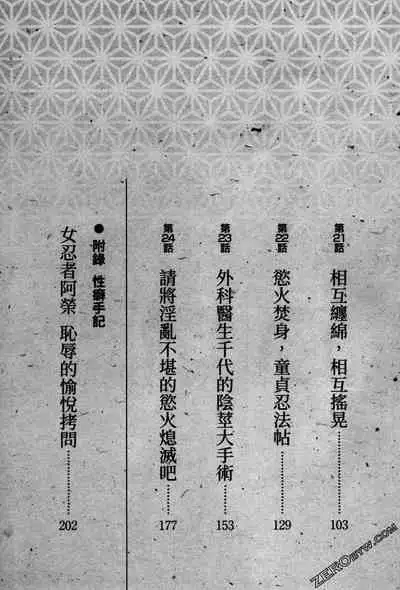 [Hazuki Kaoru] Tenpou Momoiro Suikoden 3 [Chinese] [青文出版]