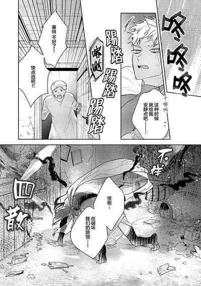 [Miyako Mimeko] Maou no Teisou, Kikiippatsu ~1,000-nen no Nemuri kara Sametara, Sekai ga Ero Contents-ka Shitemashita!~ | 魔王的贞操、千钧一发★～沉睡1000年后醒来，世界变成了黄色内容！～ [Chinese] [看海汉化组]