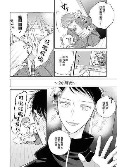 [Arata Licca] Oni Joushi Gokudera-san wa Abakaretai. | 魔鬼上司·狱寺先生想暴露 Ch. 7-12+加笔+13-14 [Chinese] [Digital]