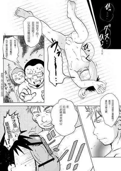 Ore, Shougo Maso Dorei. 02 | 祥悟君是一个受虐狂奴隶 02