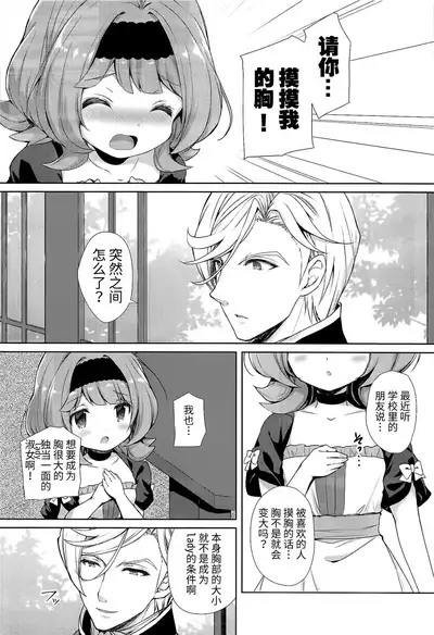 (C92) [Sugar*Berry*Syrup (Crowe)] Macky Suki Suki (Mobile Suit Gundam Tekketsu no Orphans) [Chinese] [玲车漂移汉化]