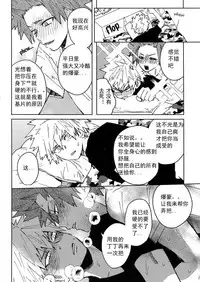 (Douyara Deban no Youda! 10) [SCO.LABO (shoco)] Yuujou Heni | 友情变异 (Boku no Hero Academia) [Chinese] [Decensored]