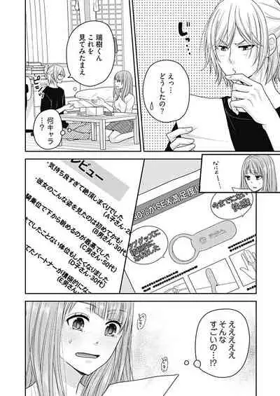 向井のクセにエロすぎるッ 2