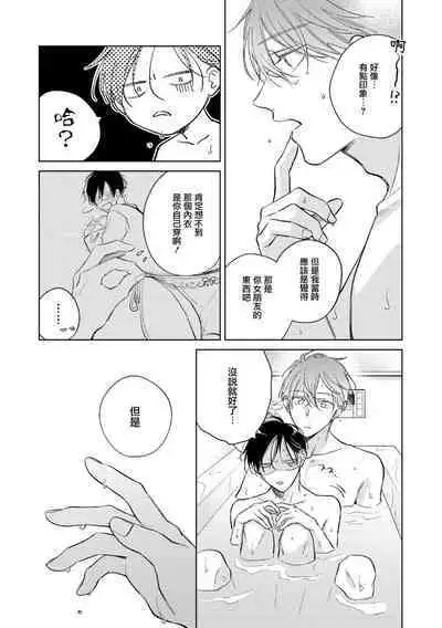 [Arata Licca] Oni Joushi Gokudera-san wa Abakaretai. | 魔鬼上司·狱寺先生想暴露 Ch. 7-12+加笔+13 [Chinese] [Digital]