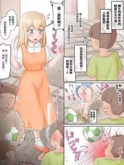 ショタガキ転生~スキルでヤリ放題‼