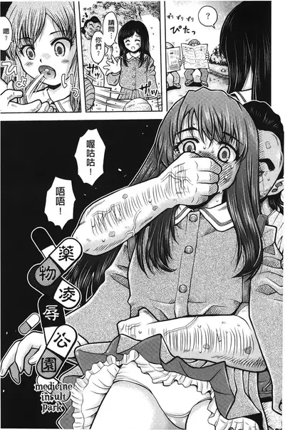 Hakozume Shoujo | 裝箱X少女