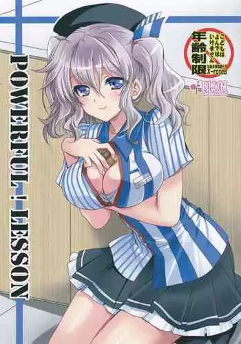 (SC2016 Summer) [PLUM (Kanna)] POWERFUL! LESSON (Kantai Collection -KanColle-) [Chinese] [GABA汉化组]