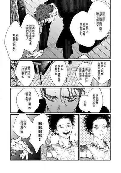 [miso] Nue no Naku Yoru ni | 于鵺啼之夜 Ch. 1-4 [Chinese] [冒险者公会] [Digital]