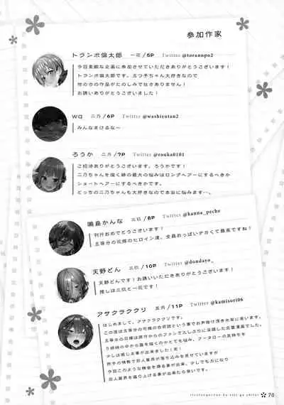 [Footprints (Various)] Itsutsugo-chan wa Ecchi ga Shitai (Gotoubun no Hanayome)