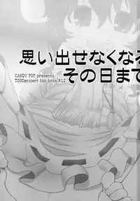 (Tsuki no Utage 5) [CANDY POP (Harukaze Unipo)] Omoidasenaku naru Sono Hi made (Touhou Project)