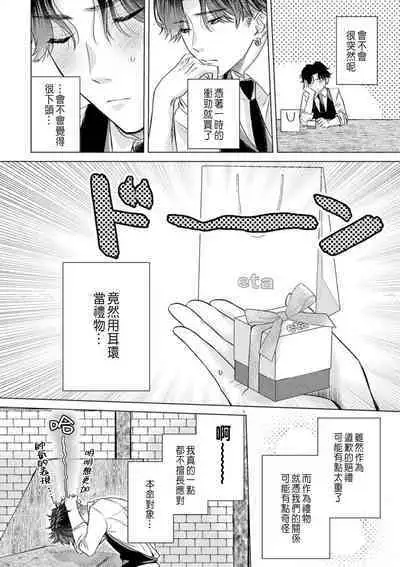 Daisuki na Hito nanoni SeFri Keiyaku Musunjaimashita... Ch.1-5 | 明明是最喜歡的人卻結下了炮友契約...