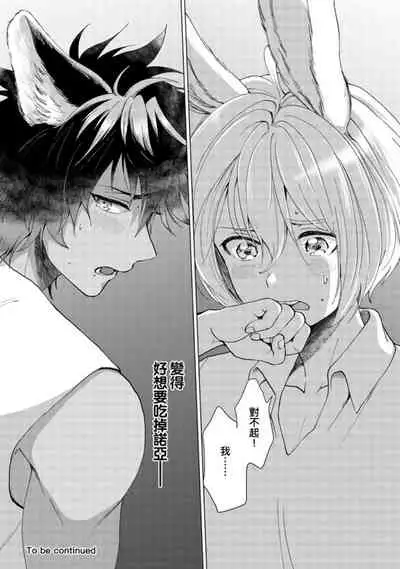 Boku de mitashite | 用我來滿足吧 第1~5話