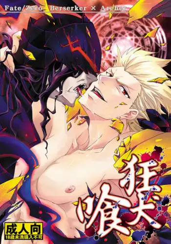 (SUPER21) [Rensei (Tsuino Sumika)] Kyoukenkuu (Fate/Zero) [Chinese]