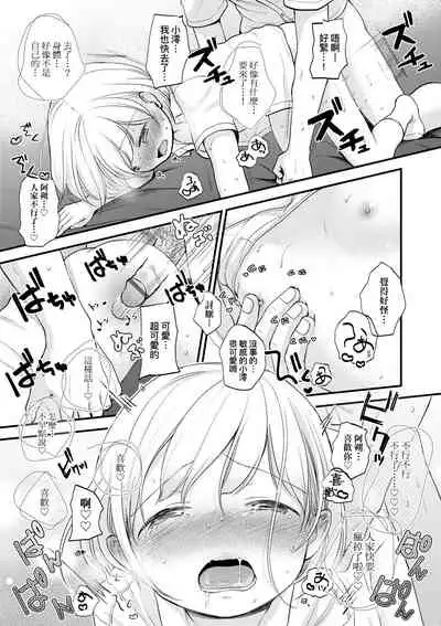 Kokoro ga Yomeru Kare to, Ecchi na Mousou o Suru Kanojo. | 能窺探內心的他、與滿心情色妄想的她。