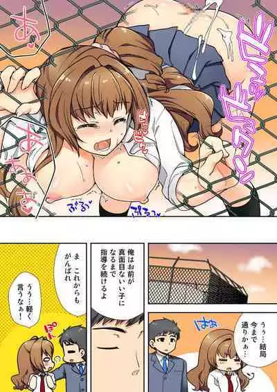 ナマイキ生徒の躾け方~触らないで…感じすぎちゃう!