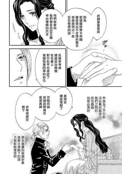 孤僻公爵恋上年轻新妻 1-5 完结